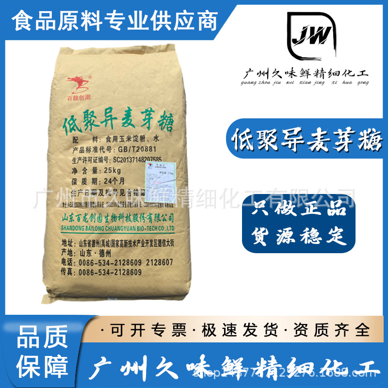 低聚异麦芽糖粉IMO90/50饮料糖果食品级膳食纤维现货低聚异麦芽糖