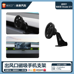 适用于特斯拉焕新Y3YL磁吸款手机支架组合装可拆改装配件