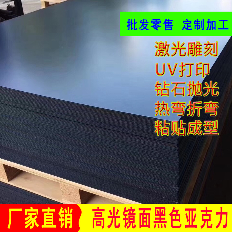 黑色亚克力板激光切割亮面拍摄半透双面磨砂有机玻璃板定 制加工