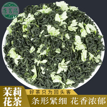 唐茗缘茶叶四川雅安茉莉花茶浓香型新茶茉莉绿茶飘雪茶叶批发代发