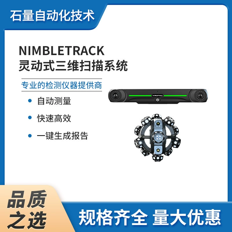 Система 3D-сканирования NimbleTrack