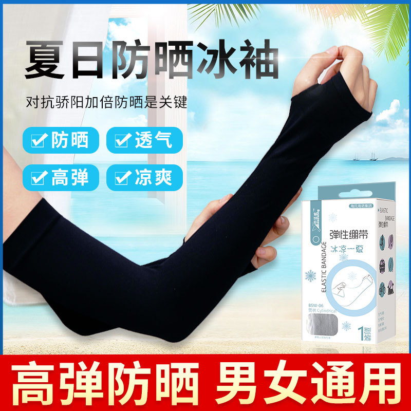 海氏海诺冰袖防晒套袖夏季男女薄长款开车袖套护臂手套袖子手臂套