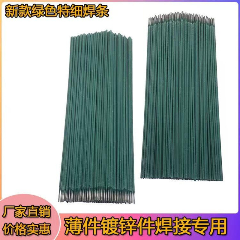 グリーンピット極細溶接棒家庭用亜鉛メッキ溶接棒亜鉛メッキパイプ薄鉄溶接棒極細極細1.8溶接棒2.0|undefined