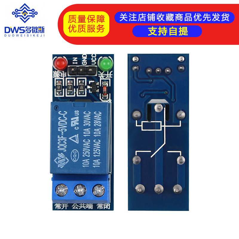 1路继电器模块 5V低电平触发 继电器扩展板 一路 单路