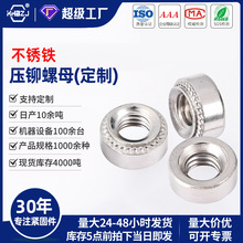 SP压铆螺母压板不锈铁材质压卯花齿铆钉钣金螺丝厂家直销非标定制