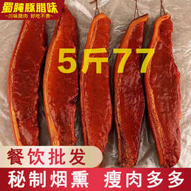 四川特产农家自制烟熏后腿腊肉重庆非湖南湘西贵州五花咸肉二刀肉