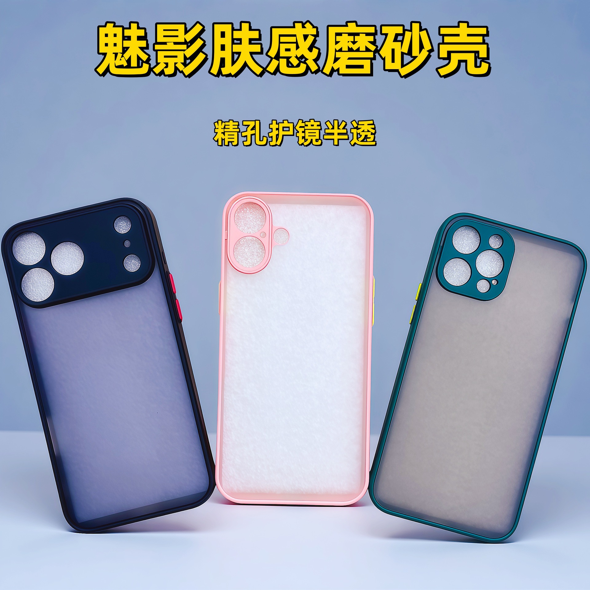 适用苹果18手机壳16魅影15磨砂14高颜值13新款iPhone17保护套批发 - 1