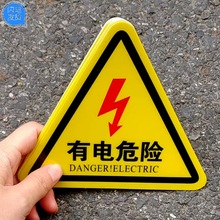 有电危险警示贴纸当心触电三角形电力标志机械设备标签