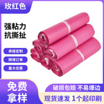 玫红色快递袋全新料快递包装袋防水袋物流服装打包袋防水物流打包
