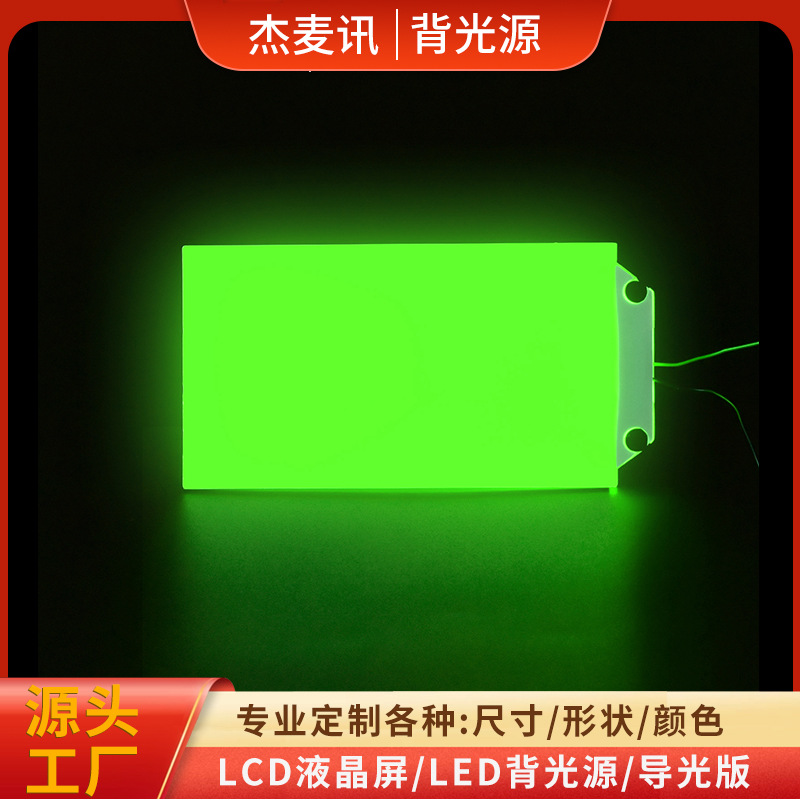 定制LCD段码屏led背光源台灯显示屏背光灯小夜灯亚克力导光板
