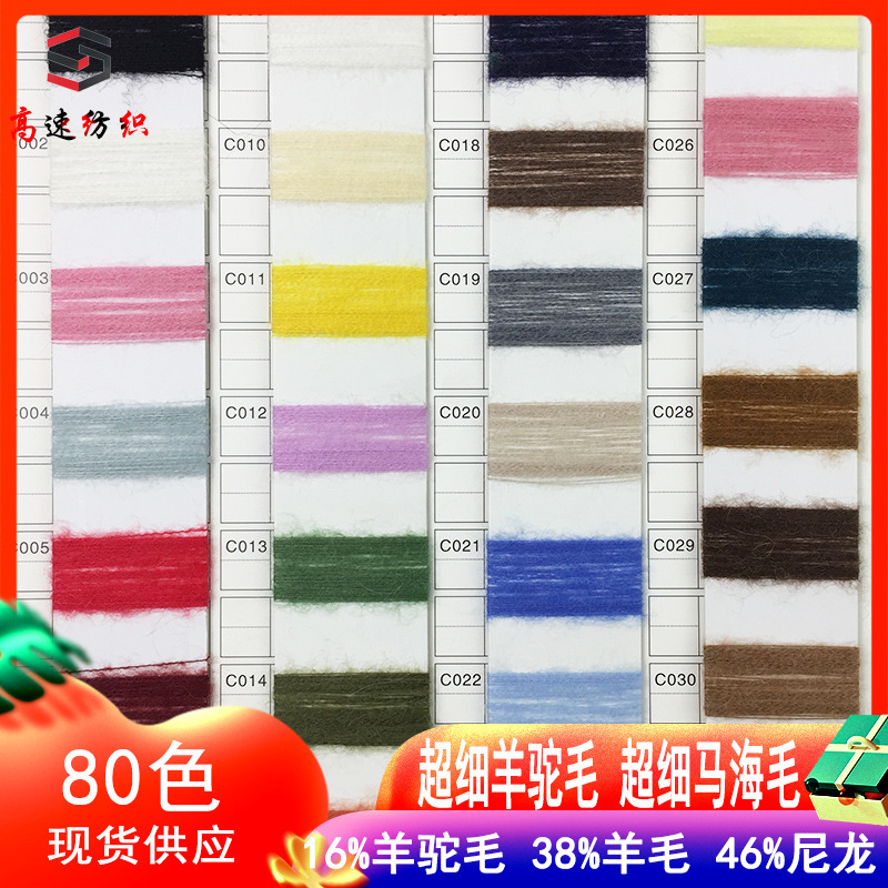 超细羊驼毛1/30NM支单股批发纱线超细马海毛混纺拉毛纱38%羊毛线