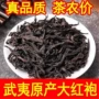 福建武夷山散装正宗新茶