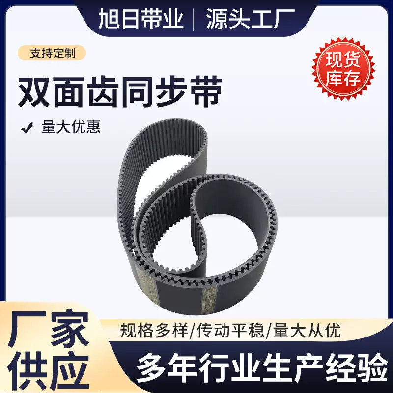 橡胶5M 8M S3MT10双面齿同步带 耐磨传动带开口同步带工业皮带