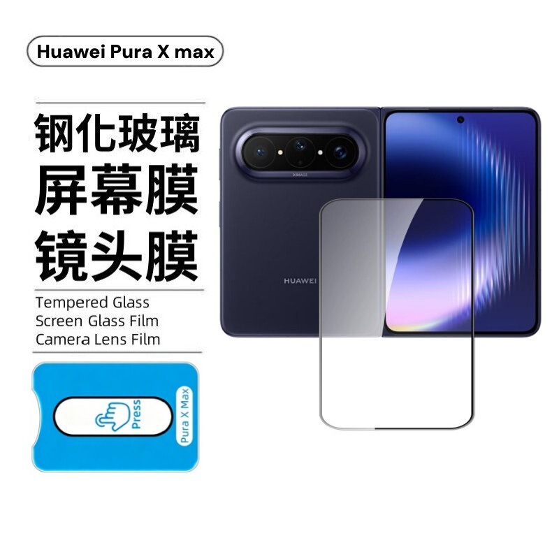Suitable for Huawei PuraXMax tempered film, anti-peep, high-definition external screen, silk-screen glass cover with integrated positioning lens film Suitable for Huawei PuraXMax tempered film, anti-peep, high-definition external screen, silk-screen glass cover with integrated positioning lens film