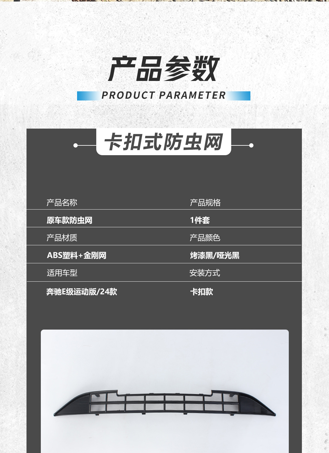 Suitable for Mercedes E-Class insect-proof net modification, special dust cover for radiator, decorative accessory