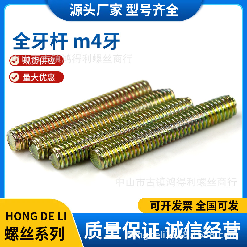 M4*8-220 实心全牙牙杆双头牙螺杆 无头螺丝  灯饰配件高强度