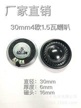 直径30mm3CM铁壳超薄喇叭4欧R1.5w瓦4欧内磁喇叭扬声器30mmS牌