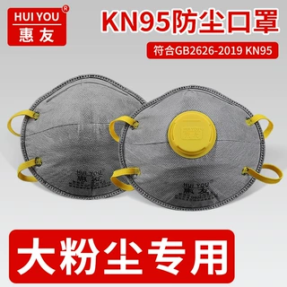 【惠友工厂】KN95活性炭带呼吸防粉尘打磨煤款喷漆口罩防护防烟