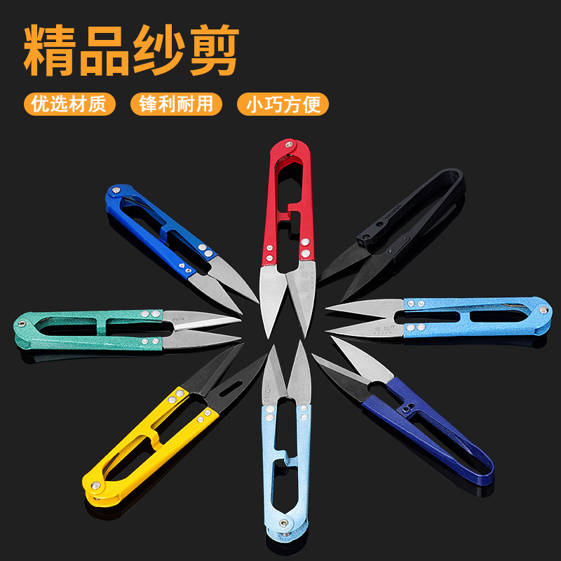 修布弹簧纱剪线剪U型剪线头剪十字绣花小剪刀彩色缝纫纱剪刀