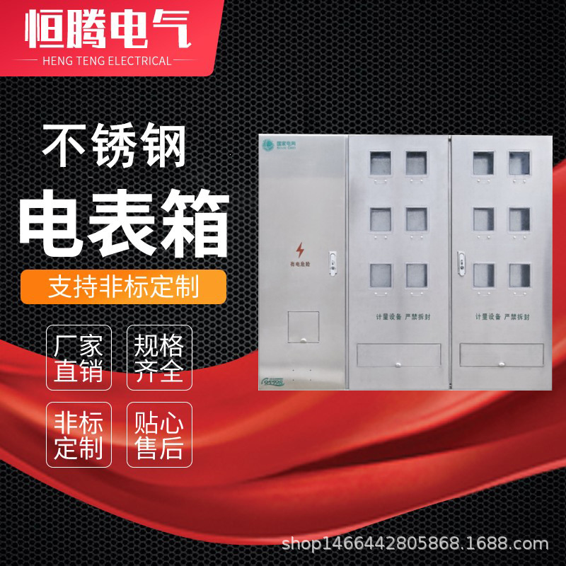 户外不锈钢电表箱 12户电表箱 金属计量箱 不锈钢柜体