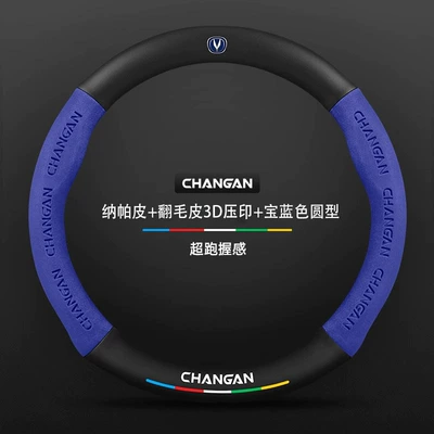 Steering wheel cover — sales - nappa-leather-suede-finish-3d-embossed-design-royal-blue-round-shape-with-changan-logo-38cm