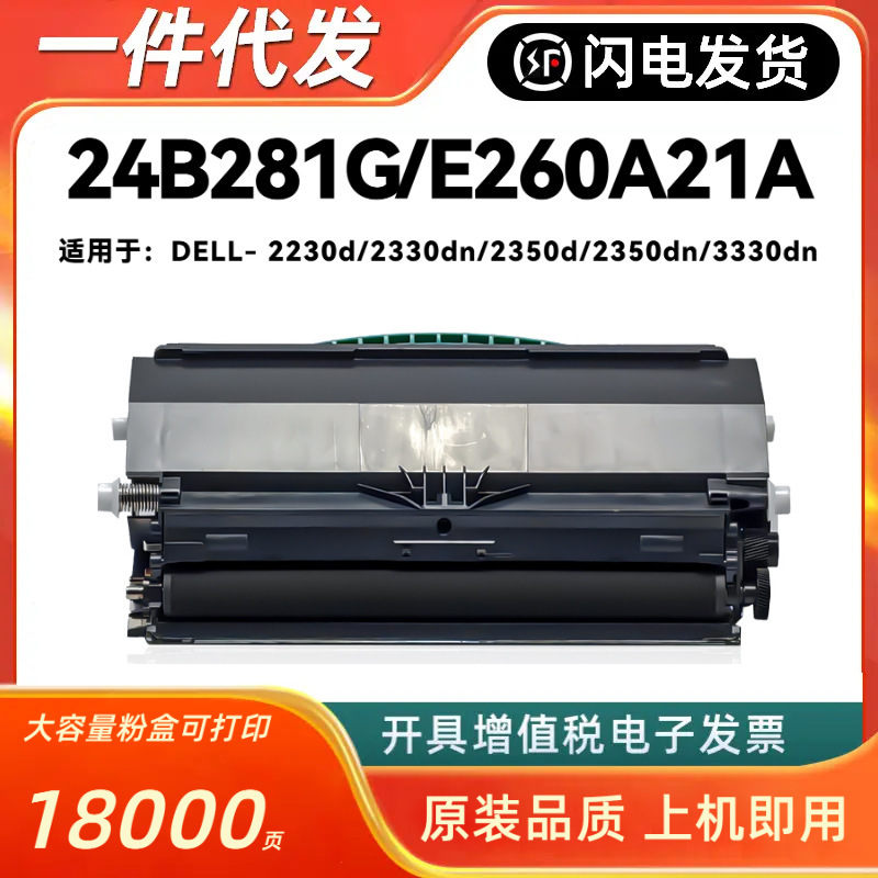 Suitable for Dell 24B281G Powder Cartridge Dell 2330D 2330Dn 2230Dn 2350Dn 3330D Toner Cartridge