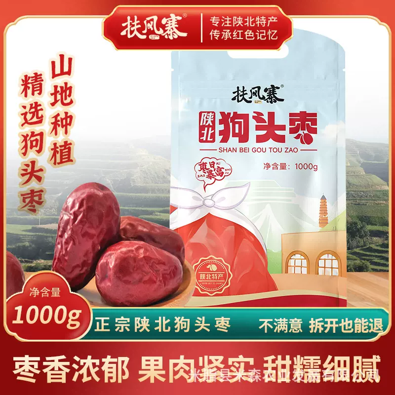 扶风寨 狗头枣皮薄肉厚1000g家庭装