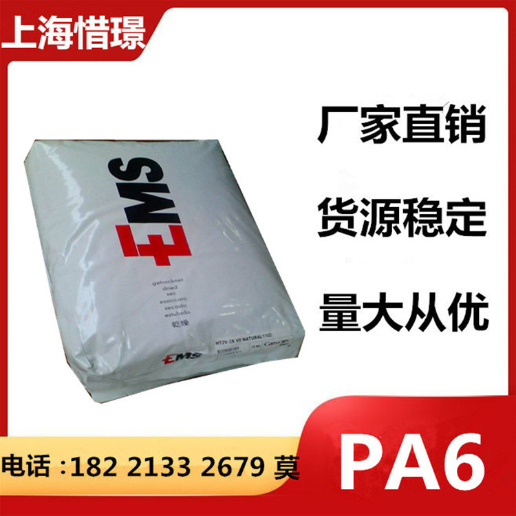PA6 耐候抗静电 耐低温尼龙 PA6/瑞士EMS/BG-35R BK