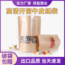 定制食品 密封茶叶包装袋高清密封收纳袋自立自封袋 开窗牛皮纸袋