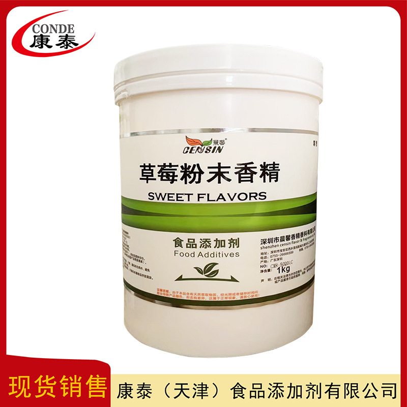 草莓粉末香精 现货批发草莓粉末香精  食品级原料添加剂 草莓香精