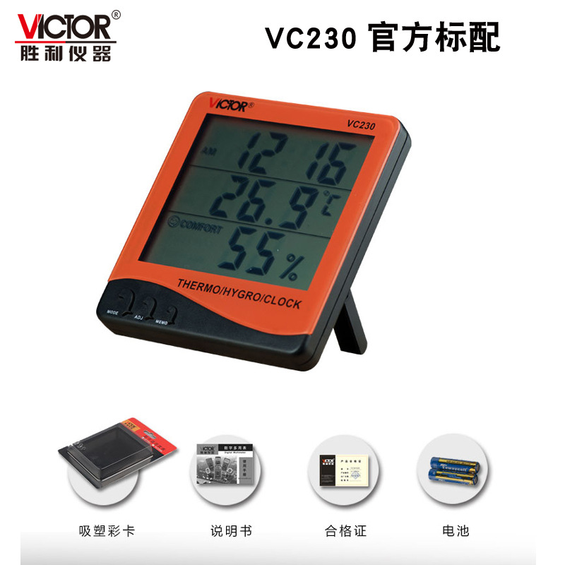 VICTOR胜利仪器VC230家用温湿度表数字温度表 电子温湿度计温度计
