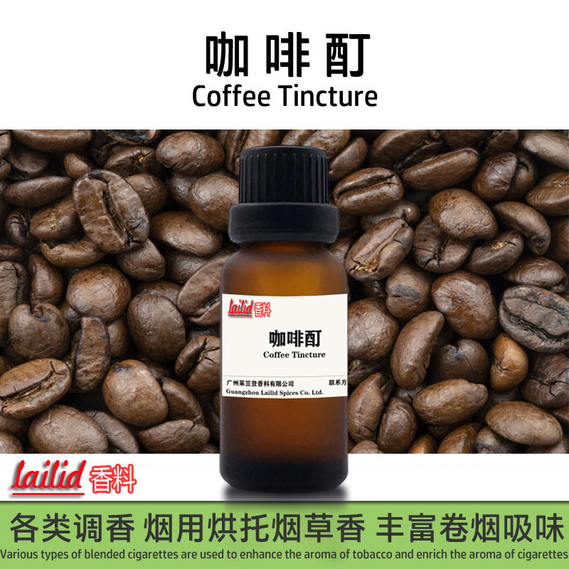 Coffee tincture lailid spice factory wholesale raw material unilateral essence tobacco flavor tobacco tobacco coffee extract