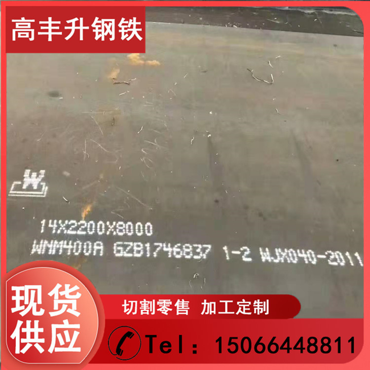 nm400nm500进口耐磨钢板高强钢板q460q500q690中厚板激光切割现货
