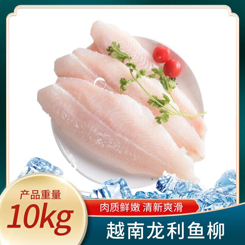有核酸证明 龙利鱼柳冷冻包冰海鲜巴沙鱼片大号去刺8成鱼柳深海鱼