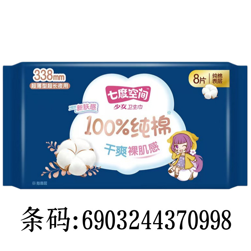 Seventh Degree Sanitary Napkin Space Girl Series Daily Use Extra Long Night Use Ultra Thin Cotton Soft Skin Friendly Aunt Napkin Whole Box Wholesale Seventh Degree Sanitary Napkin Space Girl Series Daily Use Extra Long Night Use Ultra Thin Cotton Soft Skin Friendly Aunt Napkin Whole Box Wholesale