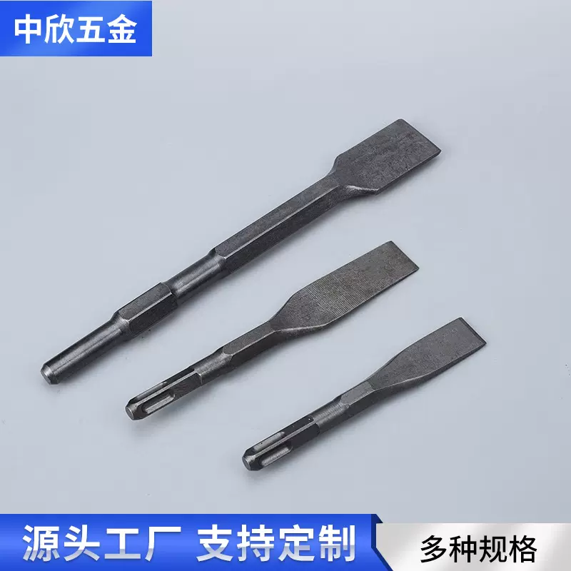 电锤凿子冲击钻头方柄圆柄六角柄扁凿混凝土开凿扩孔开墙工具