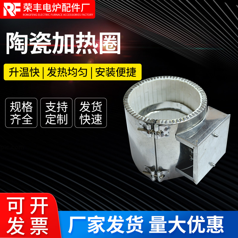 供应注塑机可定制不锈钢加热圈熔喷布加热器陶瓷加热圈