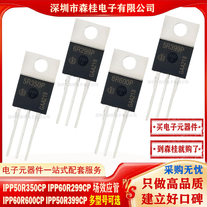 全新原装 IPP50R350CP IPP60R299CP IPP60R600CP IPP50R399CP