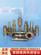 开放式大小母头注塑机耐高温模具快速接头模温机冷却模具水嘴弯头