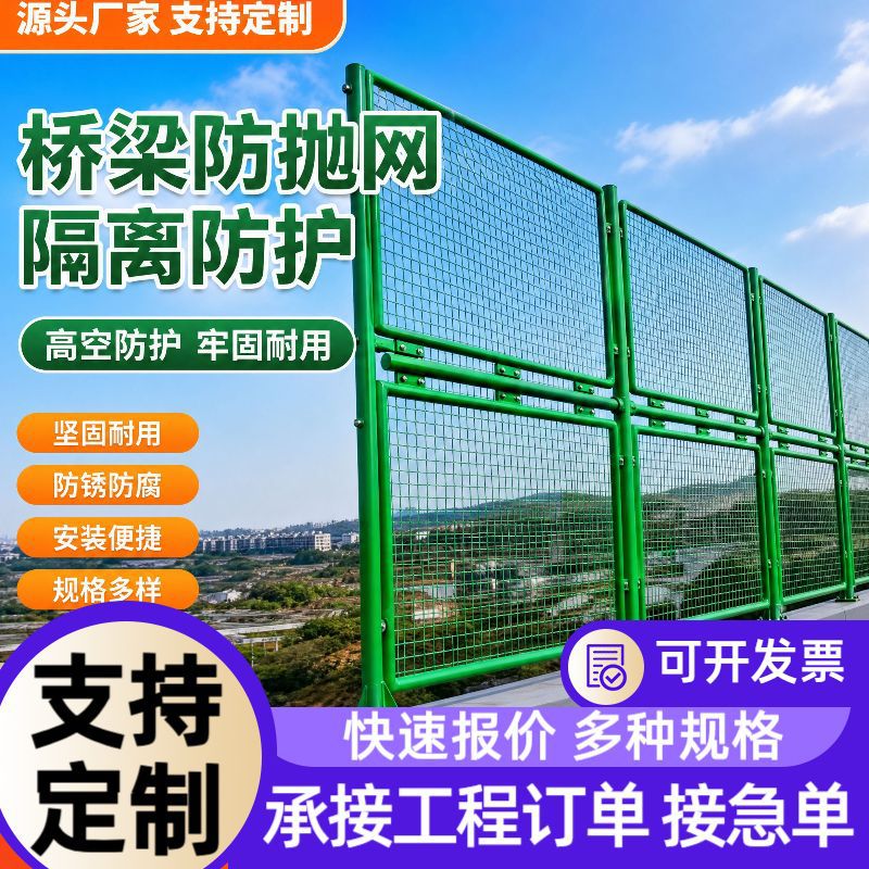 厂家批发浸塑桥梁防抛网高架天桥隔离网高速道路两侧防落物网围栏
