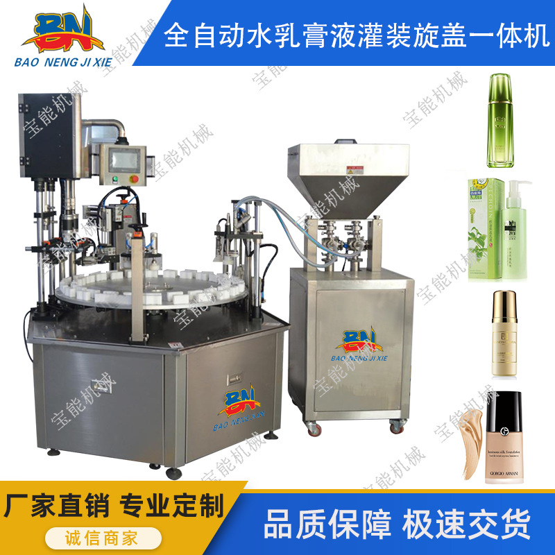全自动水乳膏灌装旋盖一体机化妆品乳液充填加塞膏霜灌装一体机