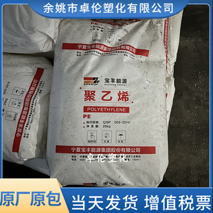 HDPE Ningxia Baofeng 5502S blow molding high density polyethylene plastic raw material particles high rigidity daily necessities container