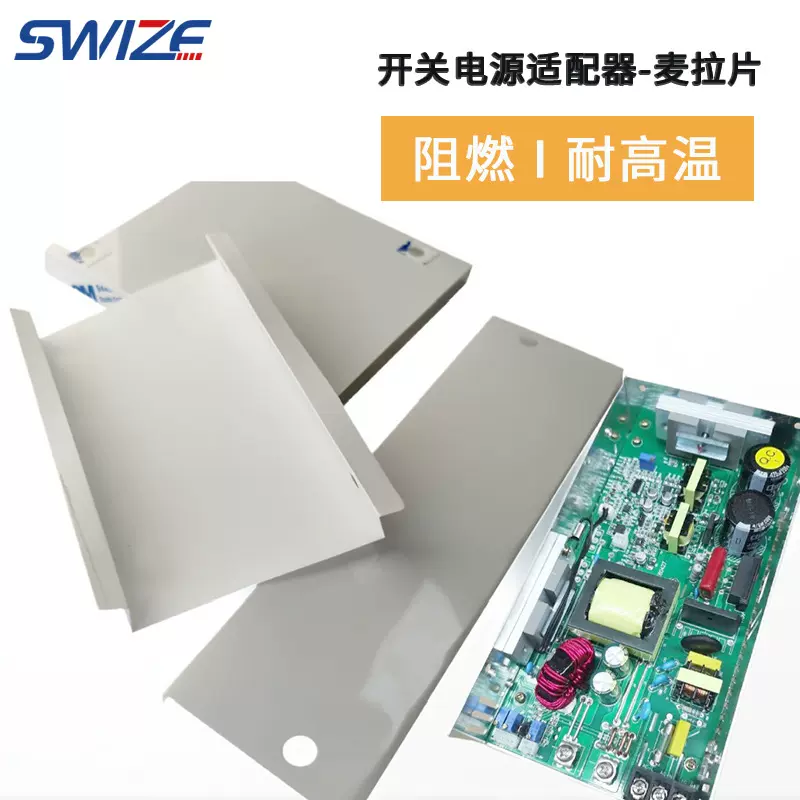 折弯折盒开关电源耐高温阻燃乳白色PET麦拉片适配器PC绝缘垫片