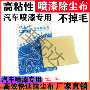Special Dust Removal Cloth for Car Sheet Metal Painting, Sticky Cloth, Kuailijie C380 Industrial Wiping Cloth, Non-Woven Dust Removal Cloth