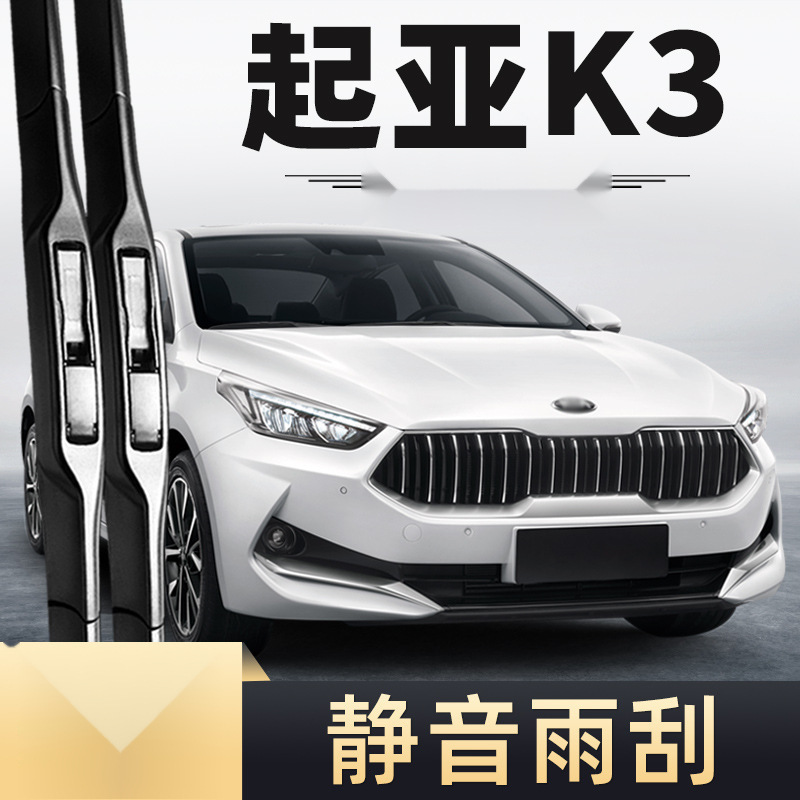 Suitable for Kia New K3 Wiper 19-21 New Car Silent 2019 2021 Strip 16 Wiper Blades