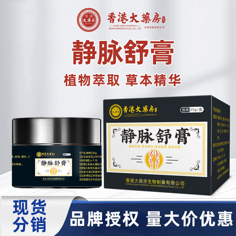 香港大药房静脉舒膏防曲张疼痛膏青筋凸起静脉舒喷剂源头|undefined