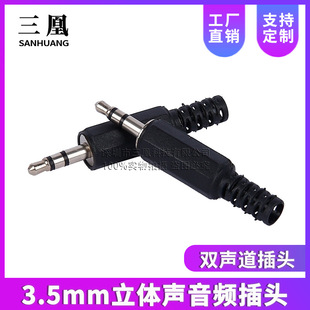 3.5mm Stereo Audio Plug Two-channel Plug Audio Socket