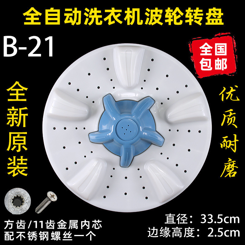 洗衣机波轮盘转盘水叶底盘转轮28CM 32 32.5 33.5 34CM 35 37.5CM|undefined