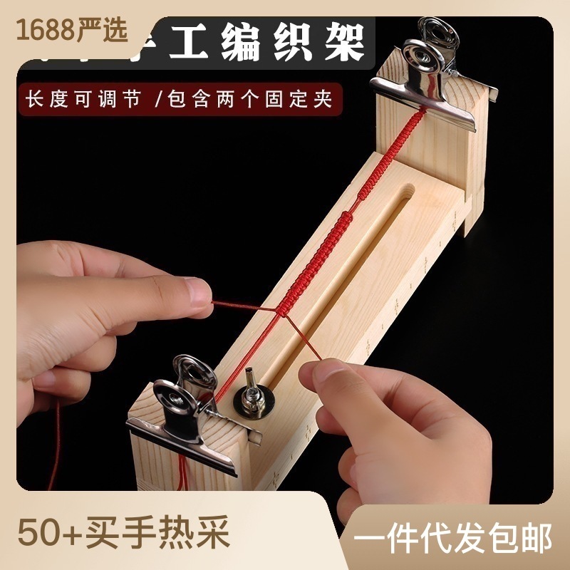 New Solid Wood Braiding Rope Wooden diy Hand Braiding Rope Fixing Frame Wooden Bracelet Braiding Wooden Frame Spot New Solid Wood Braiding Rope Wooden diy Hand Braiding Rope Fixing Frame Wooden Bracelet Braiding Wooden Frame Spot