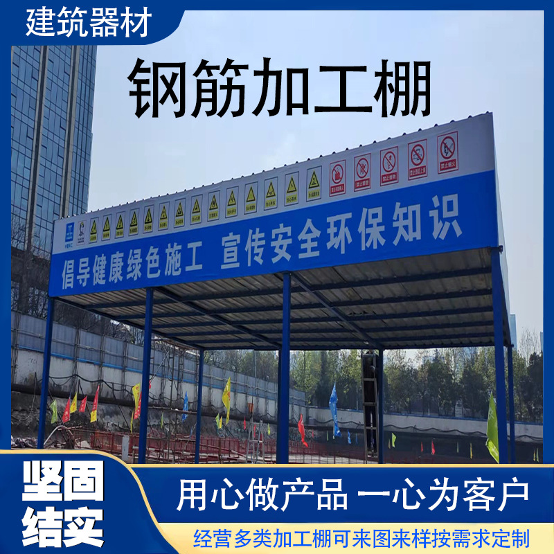 武汉现货钢筋棚建筑安全标准定型钢筋加工棚安全通道木工棚防护棚